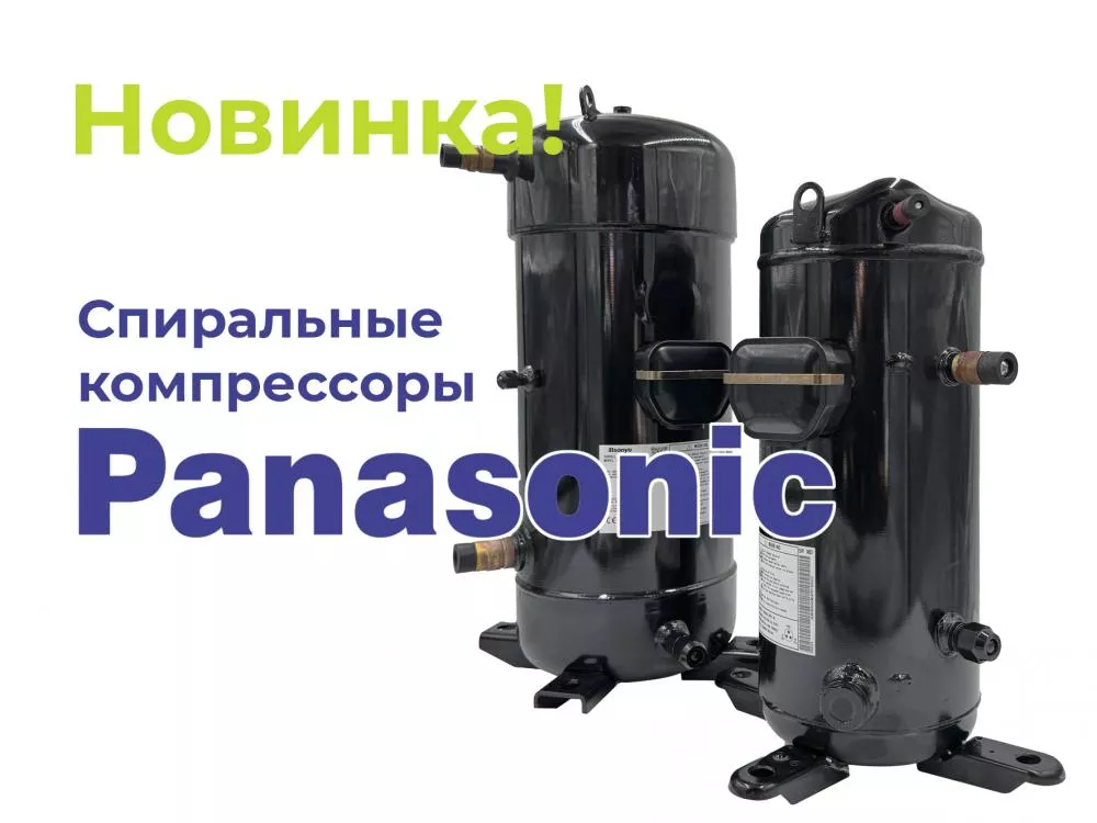Новое имя компрессоров